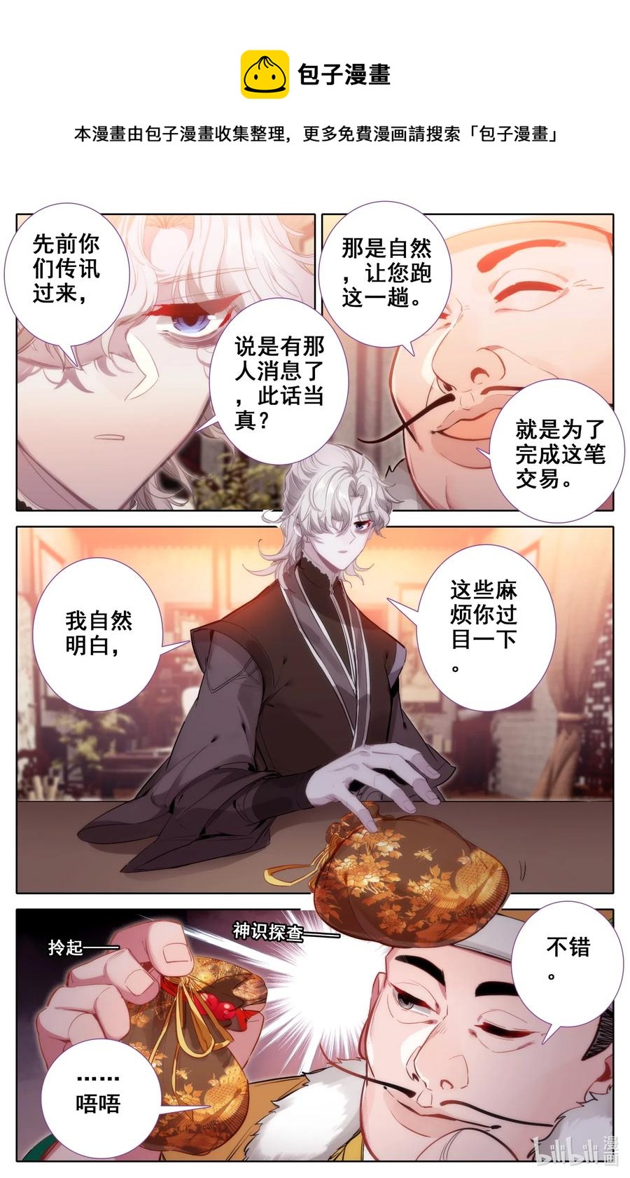 082 仙界的杀意！3