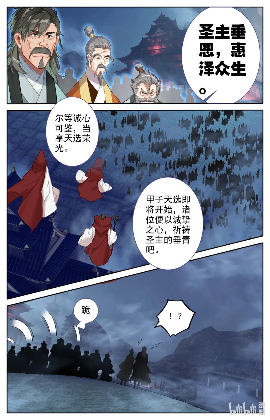 114 圣主垂恩11
