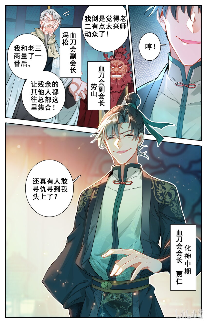 041 血刀会2