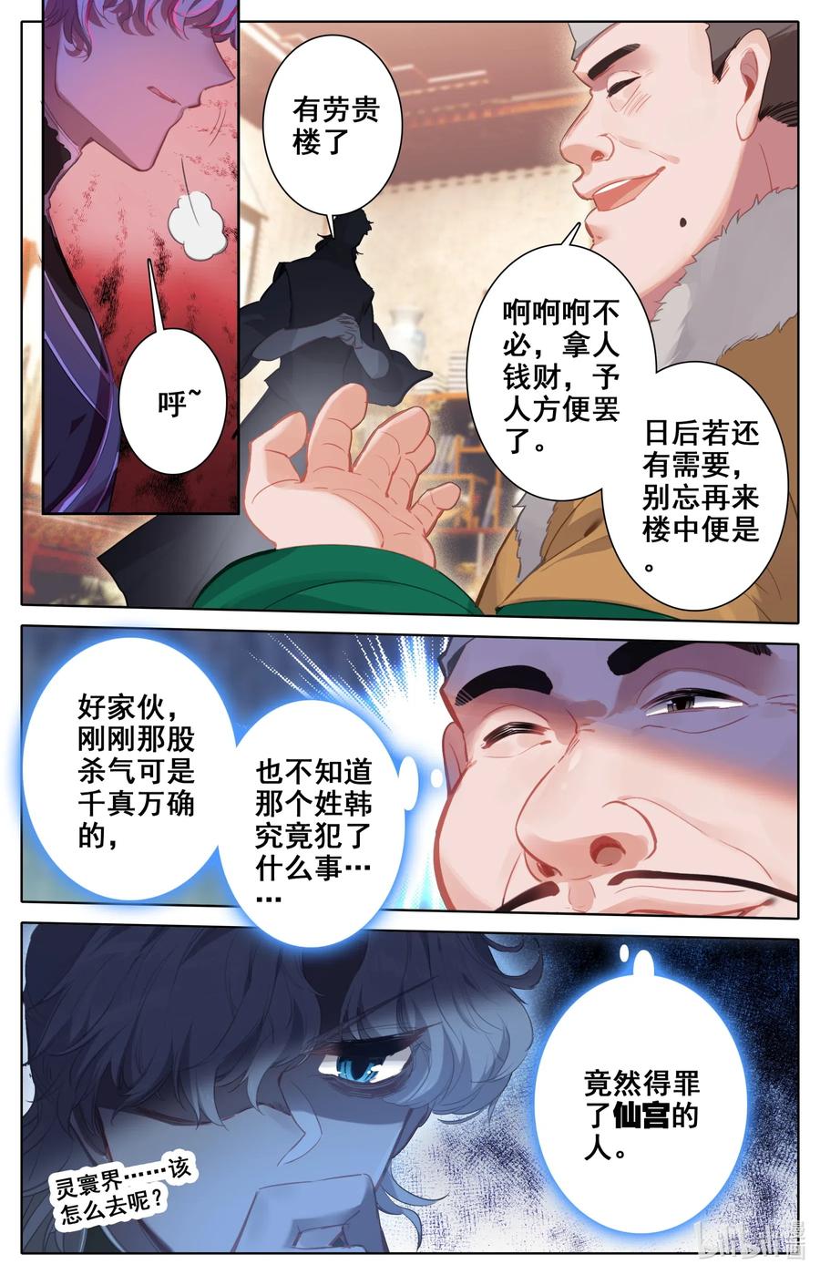 082 仙界的杀意！7