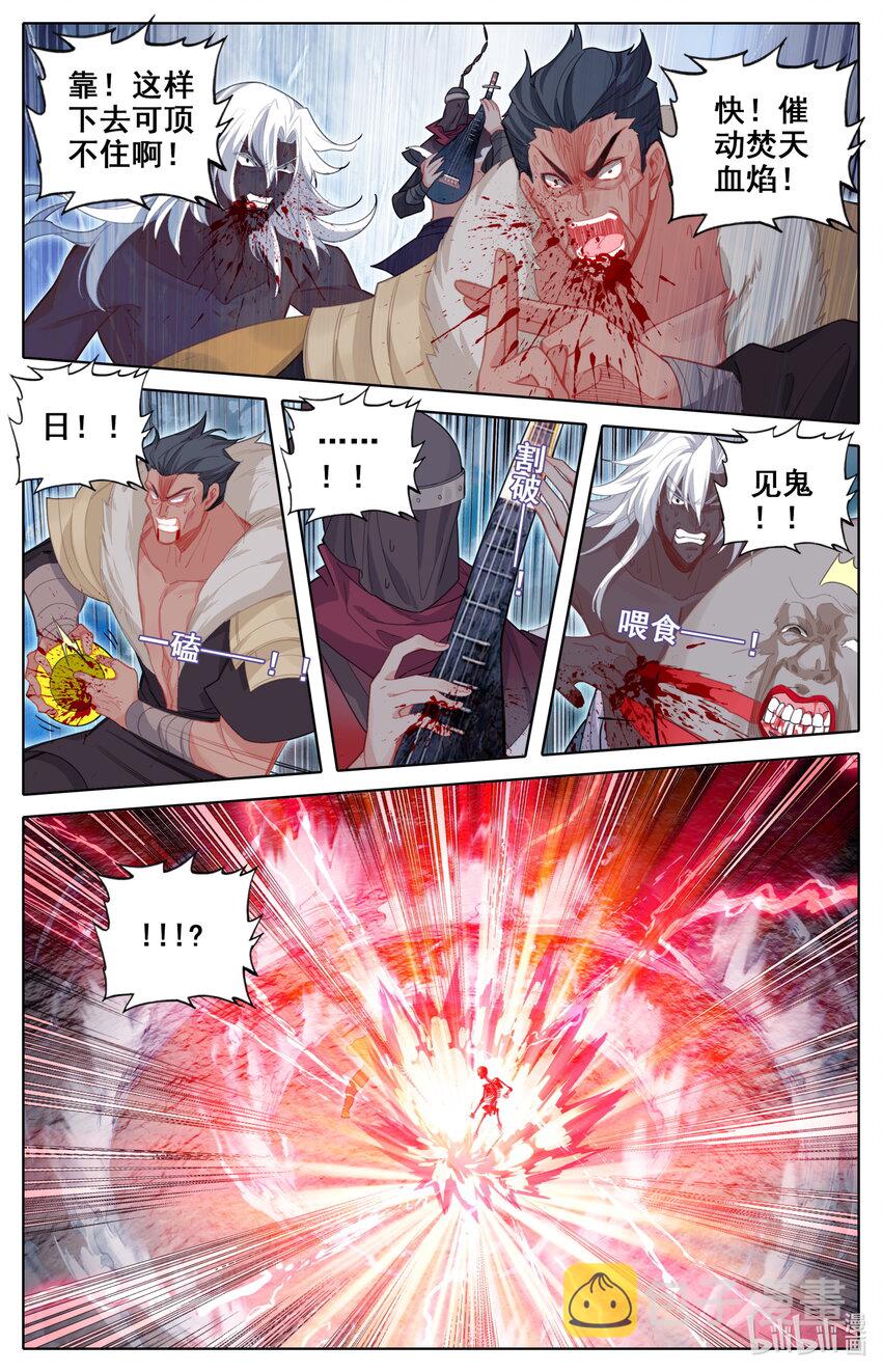 139 焚天血焰8