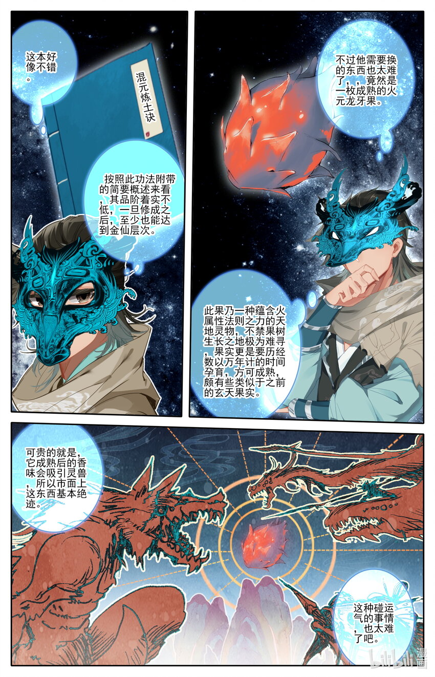 124 获取高阶功法！8