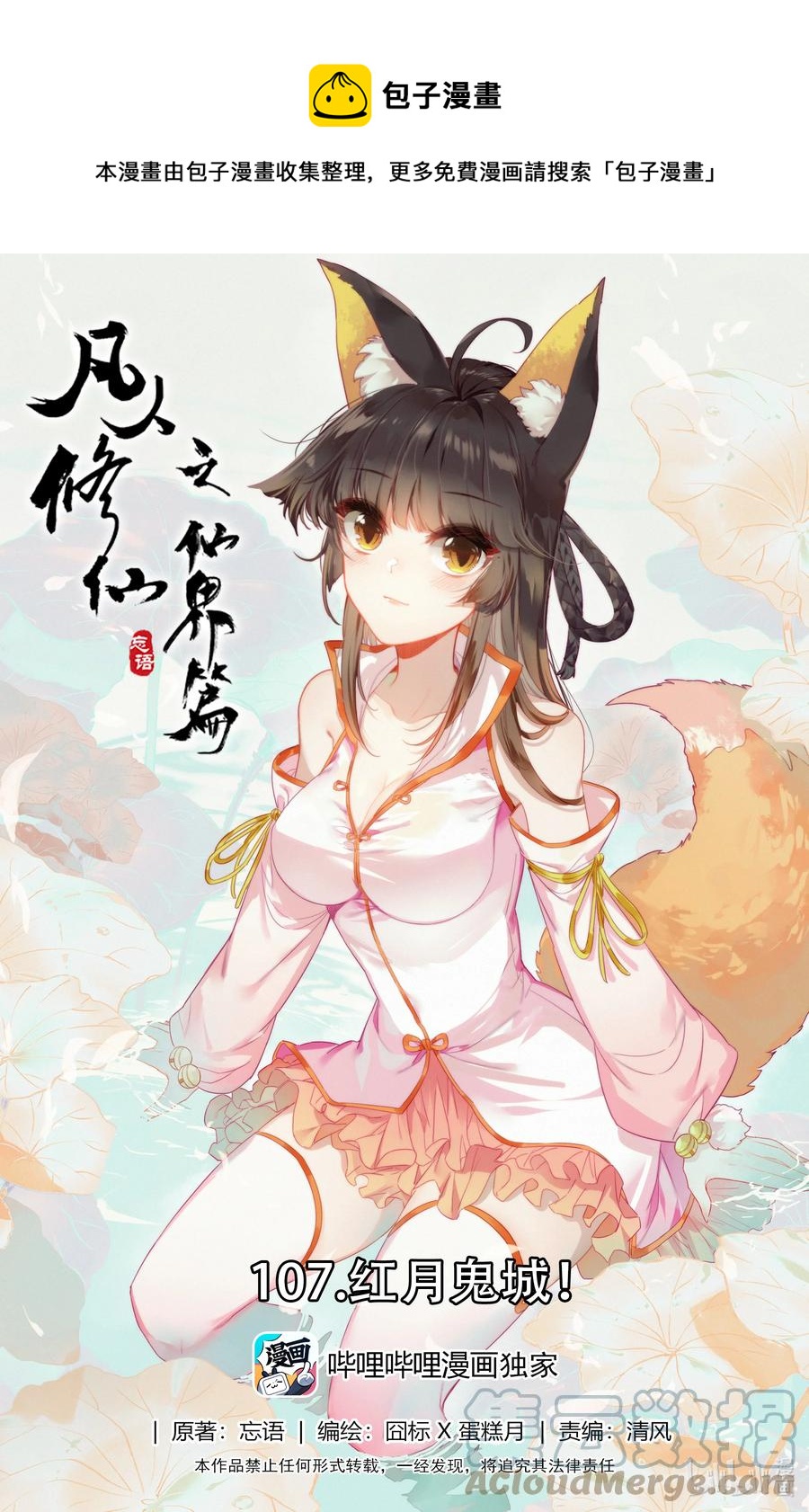 107 红月鬼城！0