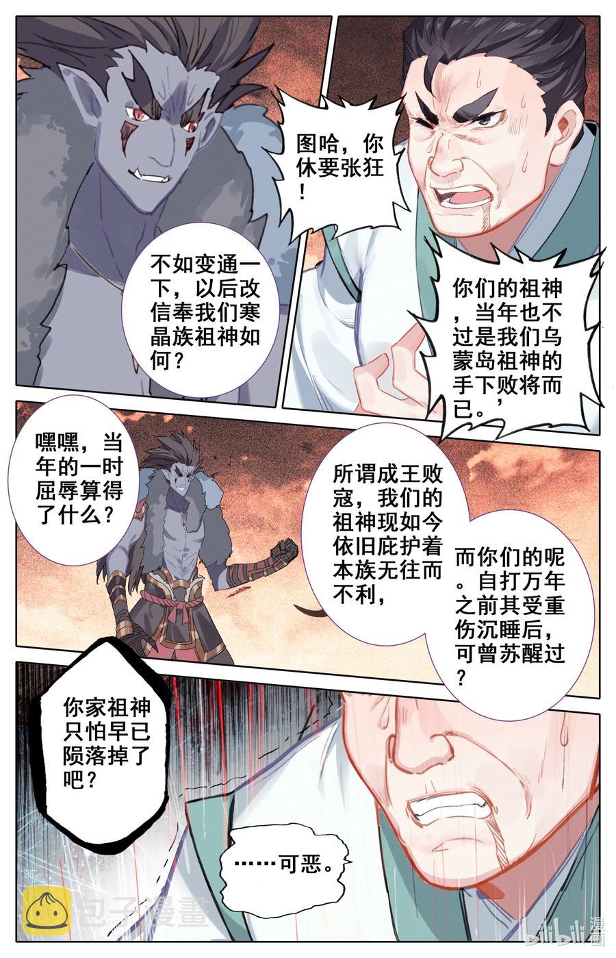 095 祖神显灵？13