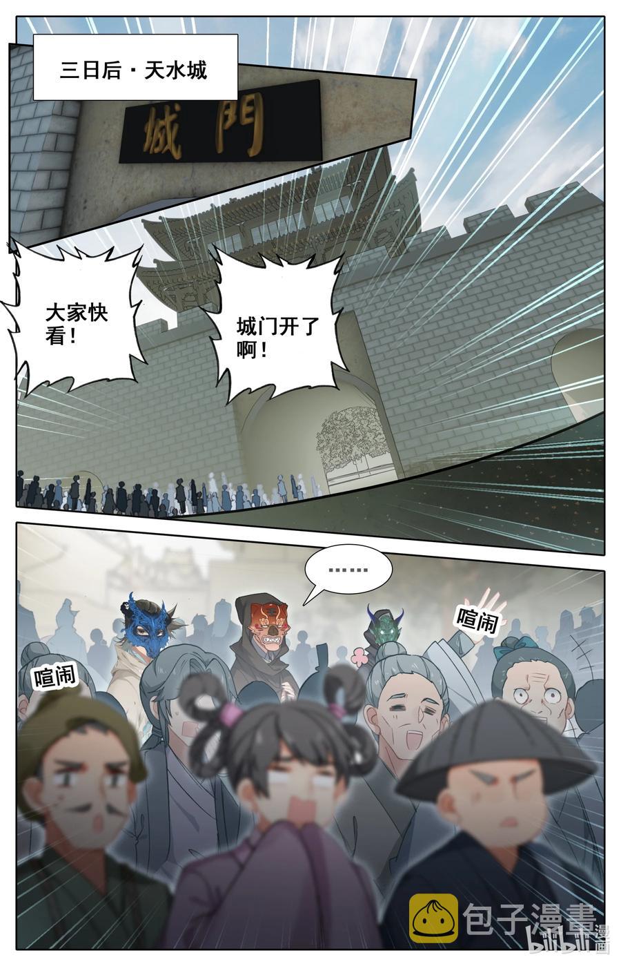 109 血鬼涌出！3