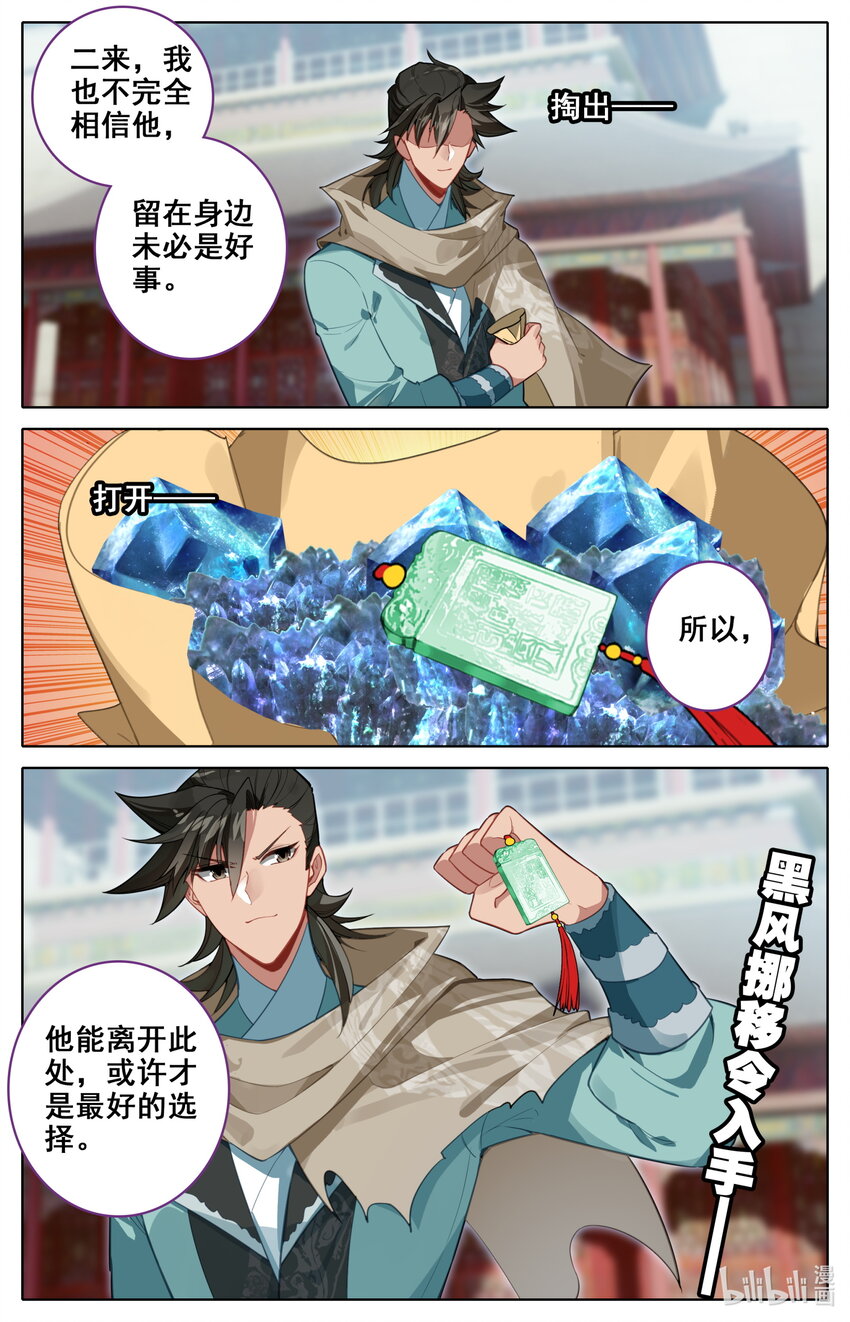 140 黑风挪移令16