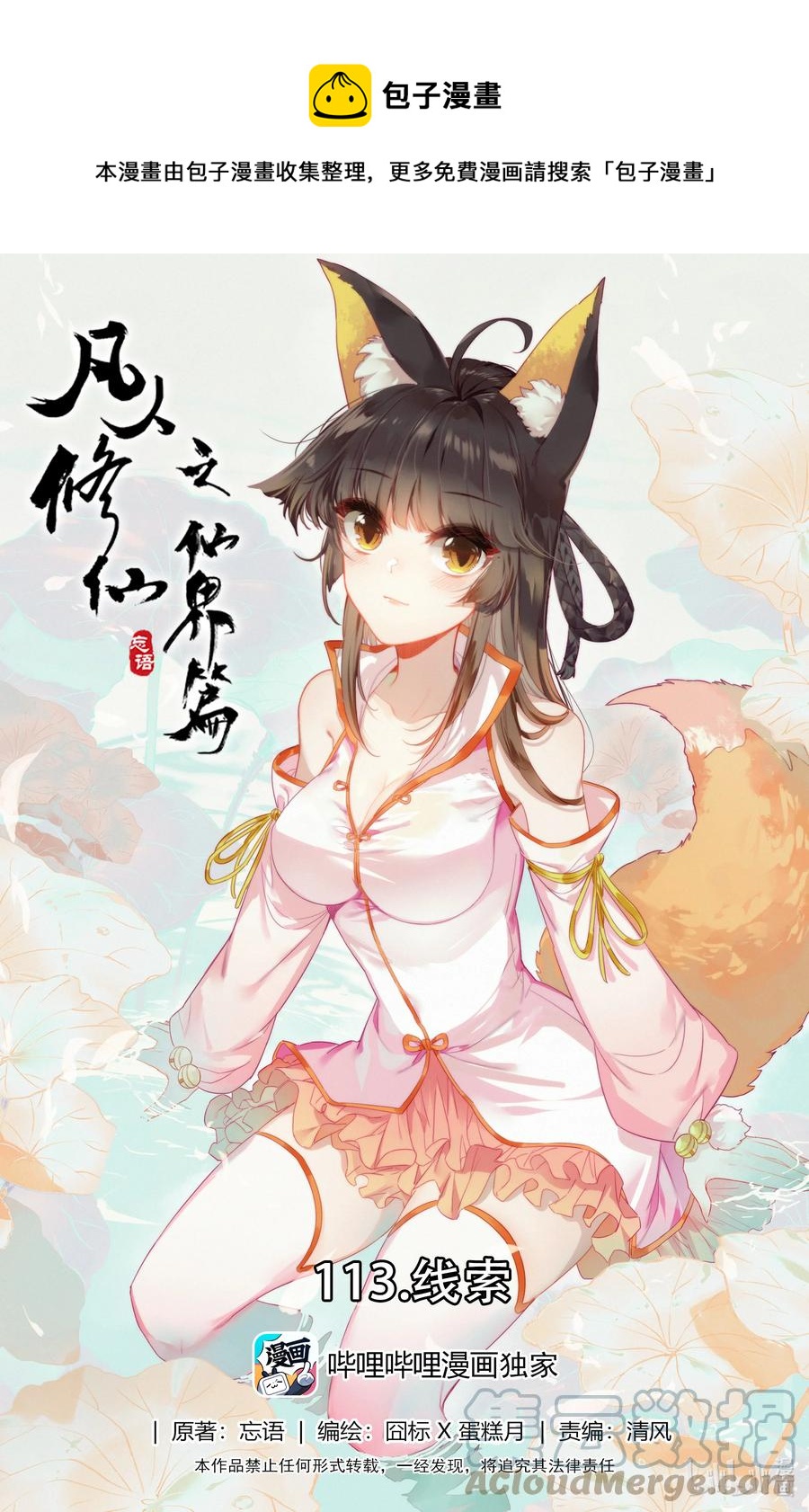 113 线索0