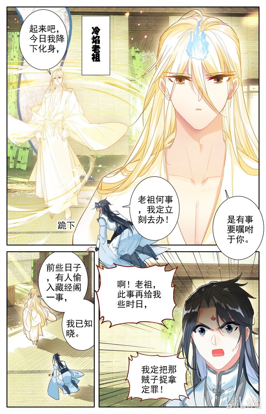 037 冷焰老祖3