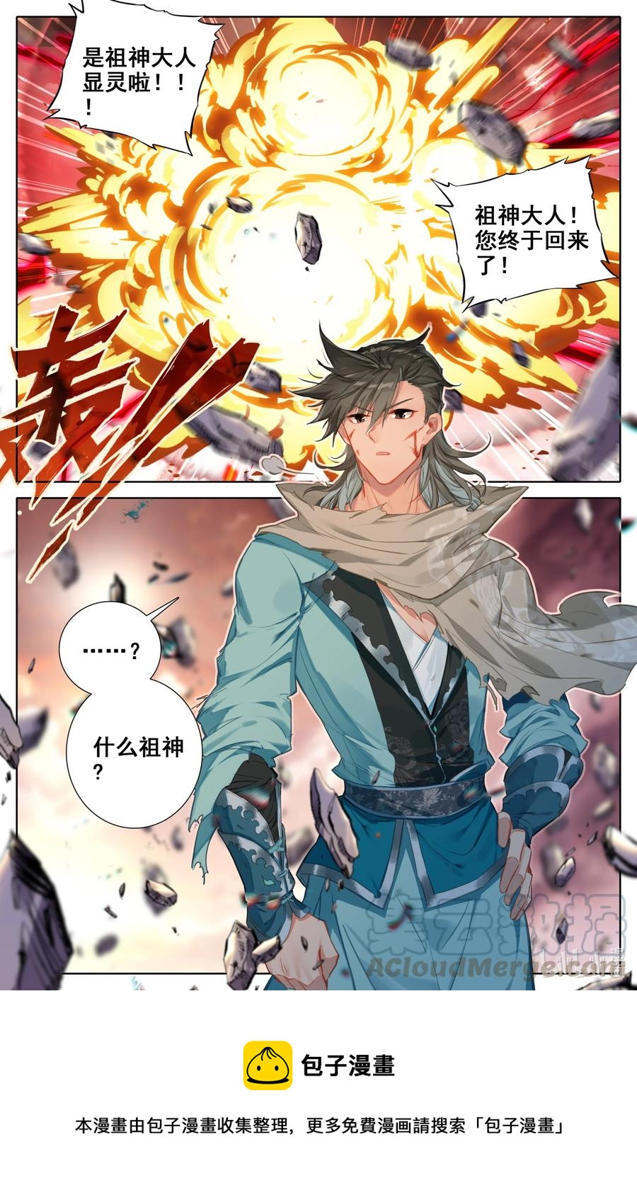 095 祖神显灵？16