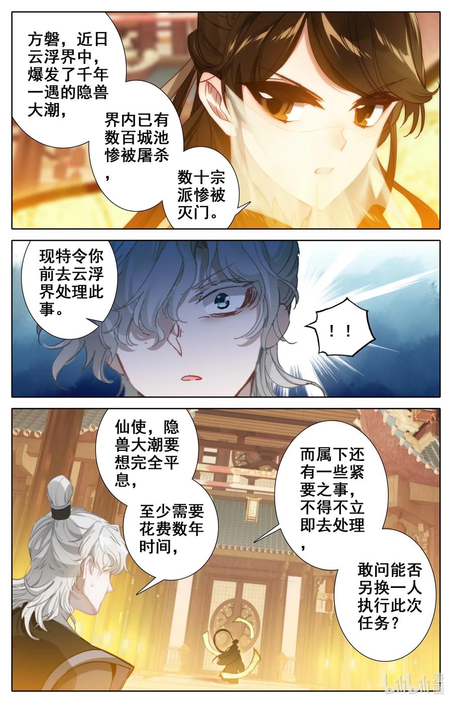 082 仙界的杀意！11