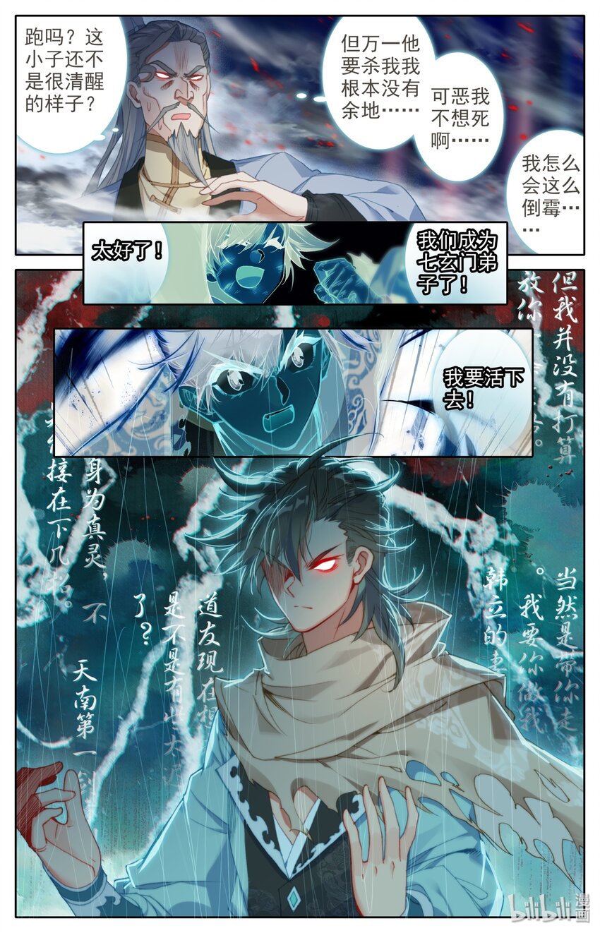 011 我是韩立11