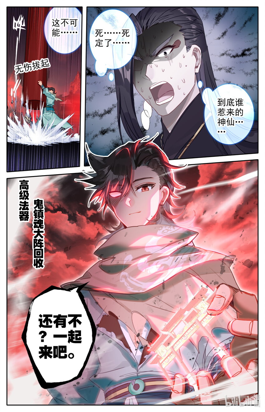 054 鬼镇魂大阵12