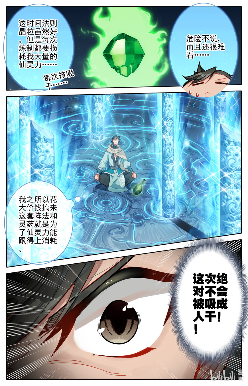 132 青竹蜂云剑3