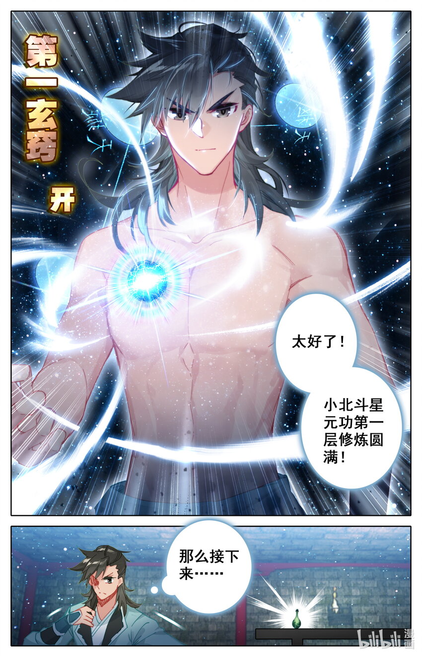 039 第一玄窍7