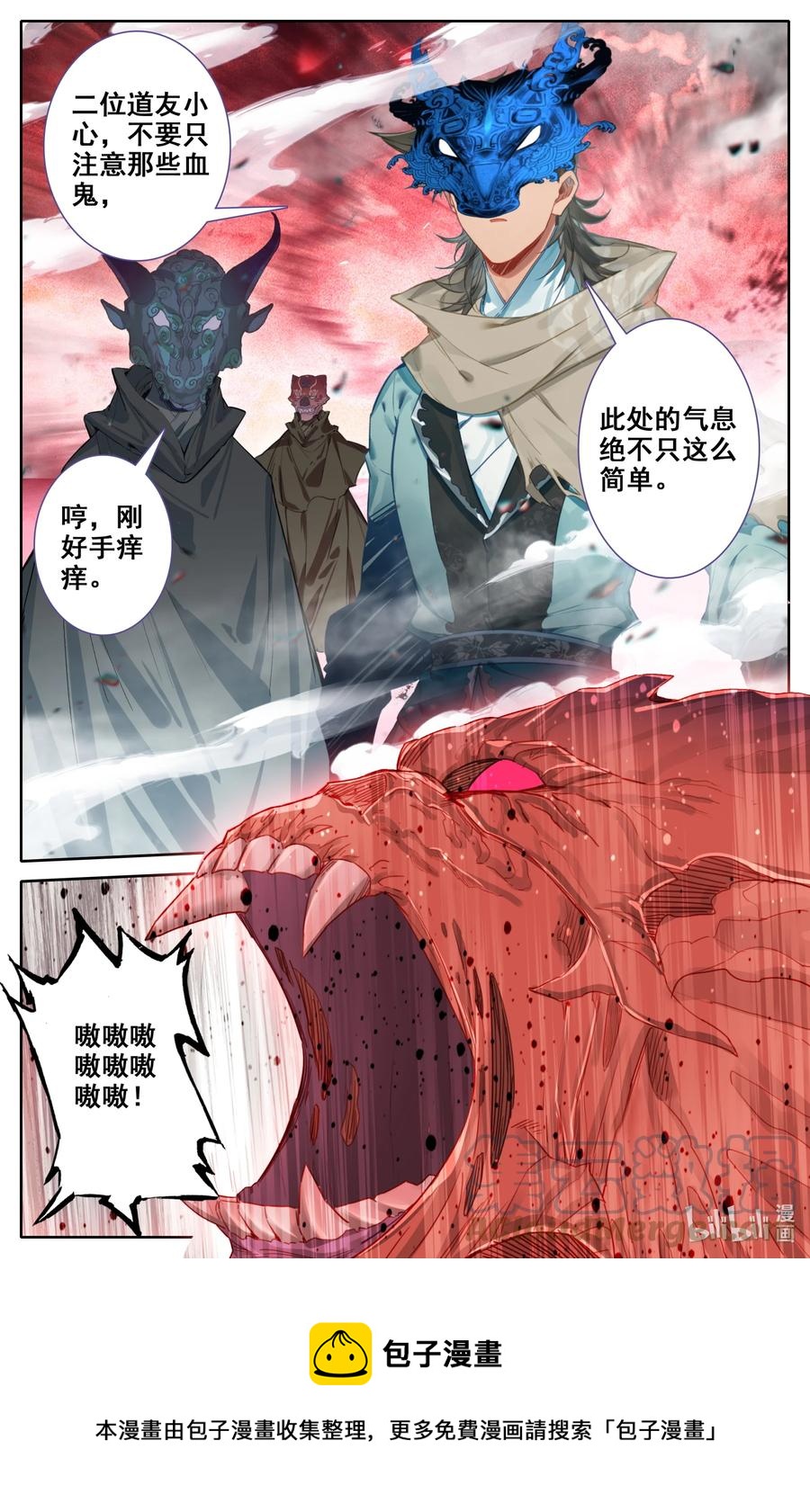 109 血鬼涌出！16