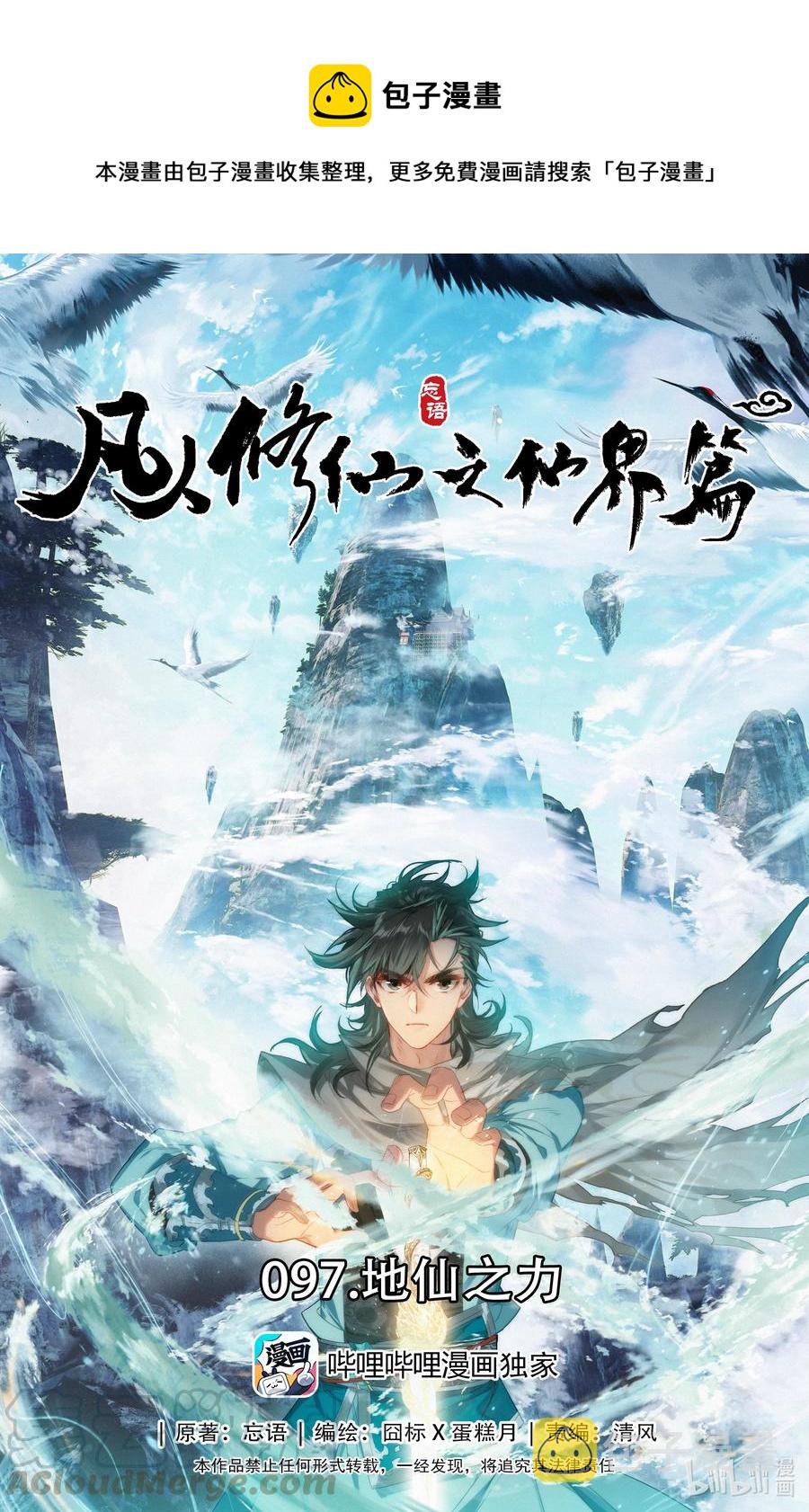 097 地仙之力0