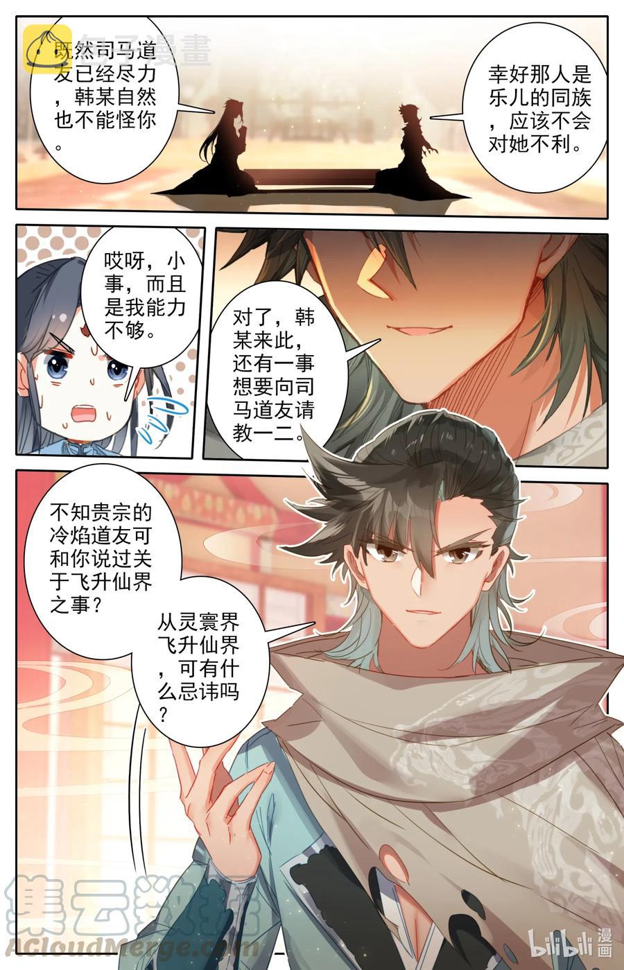 084 飞升仙界10