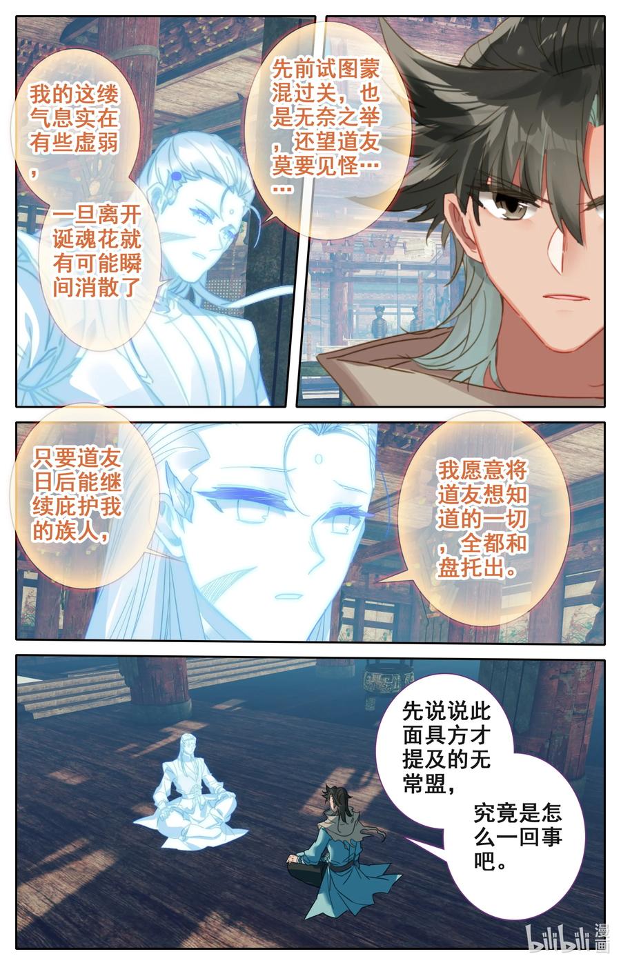105 牛头面具？11