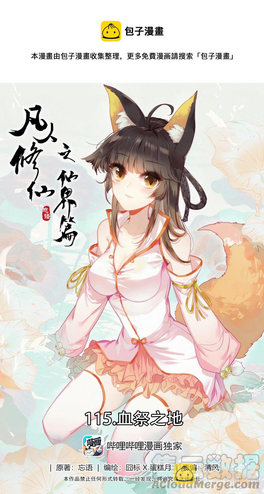 115 血祭之地0