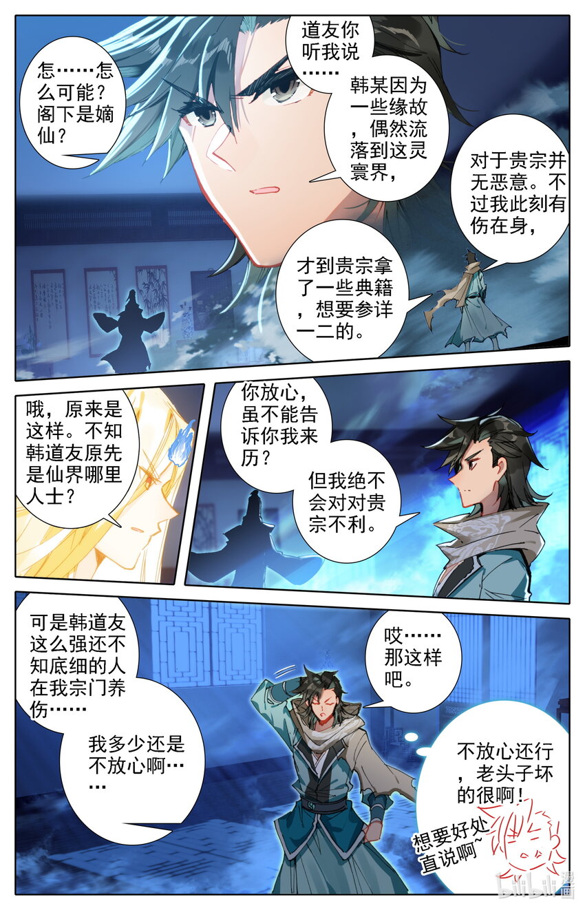 037 冷焰老祖11