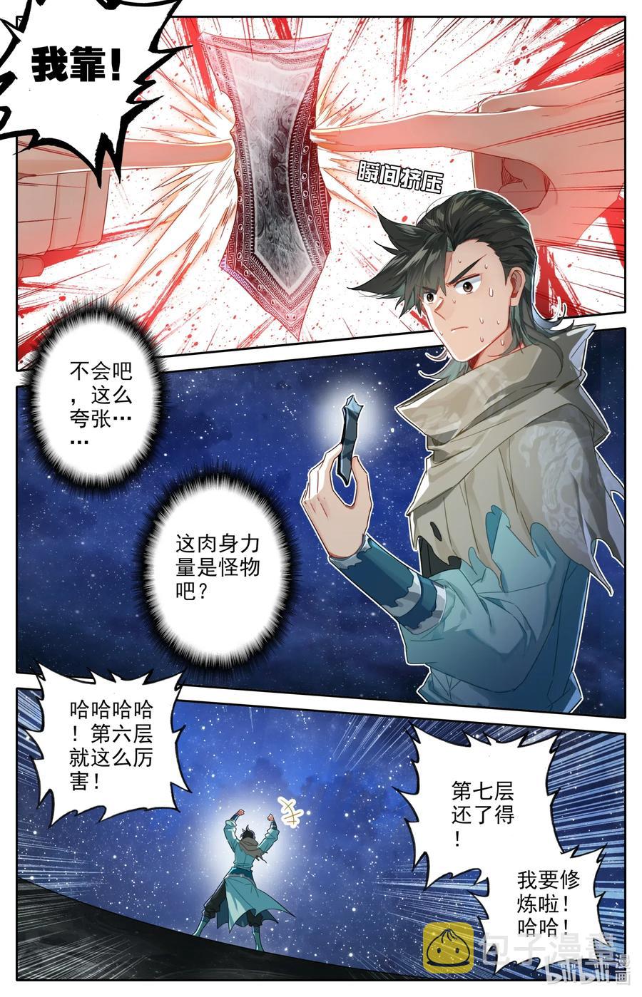 064 六层功法9