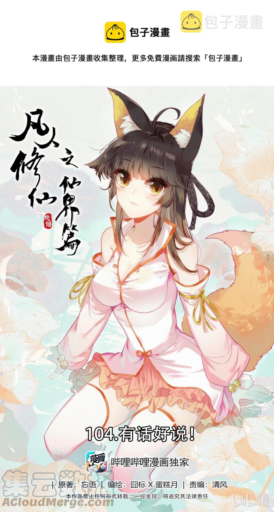 104 有话好说！0