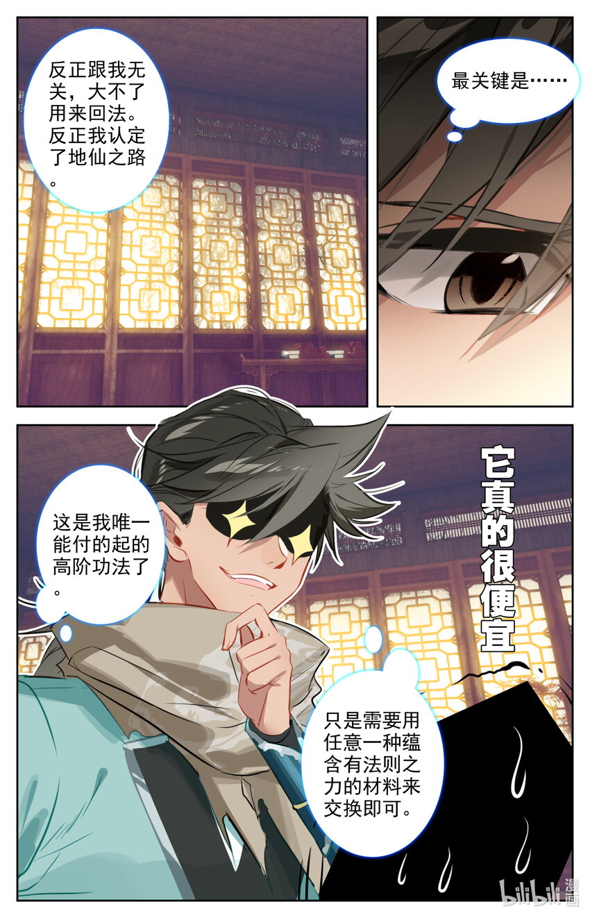 124 获取高阶功法！14