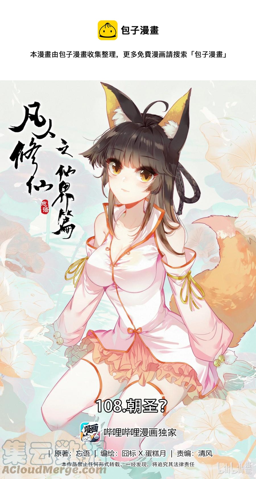 108 朝圣？0