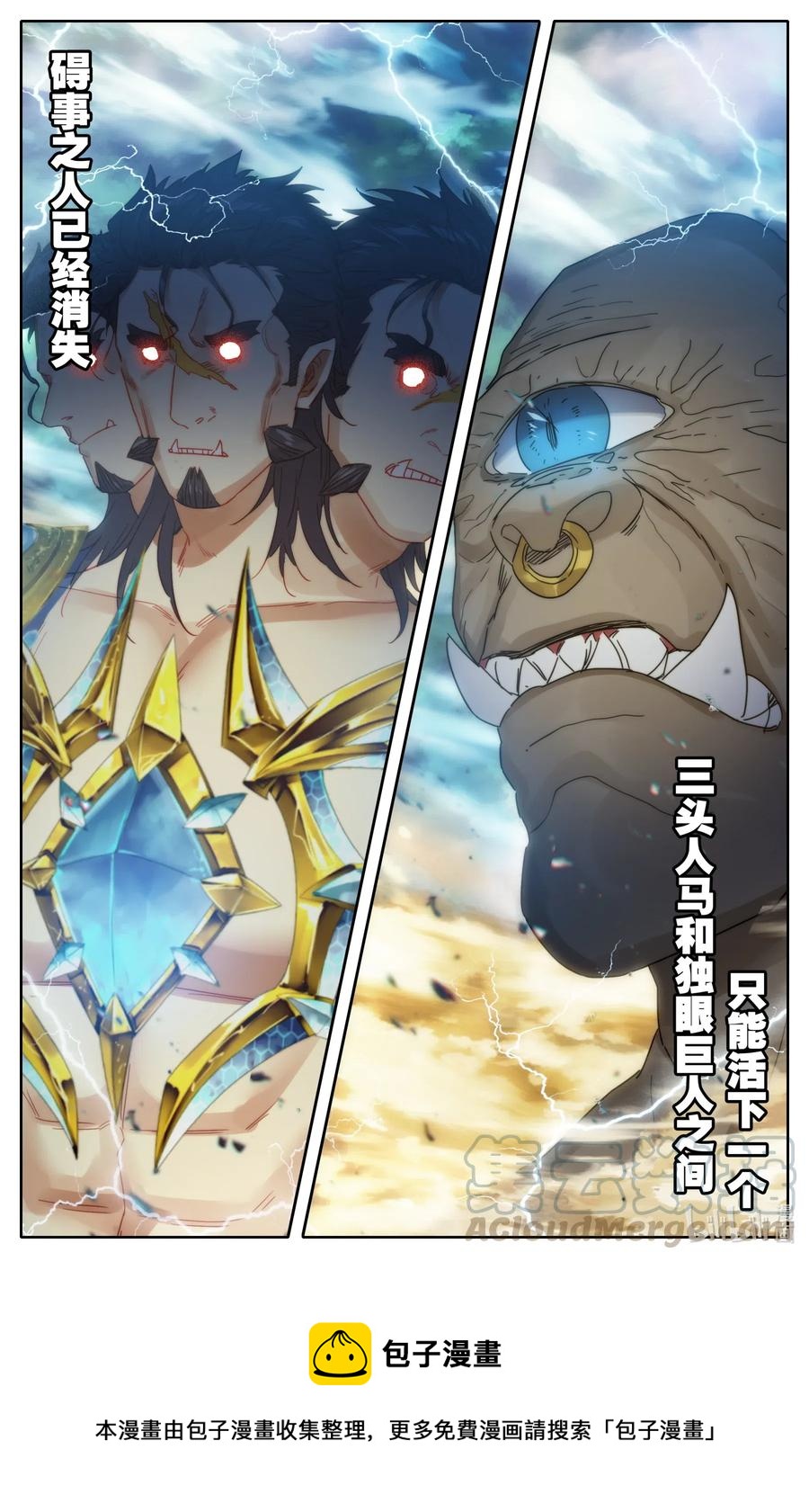 090 只能活一个！12