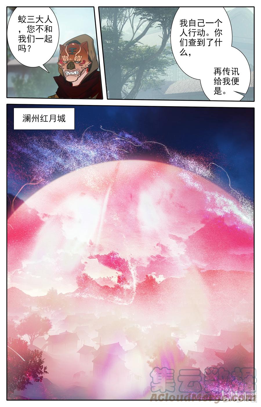 112 红月之城12
