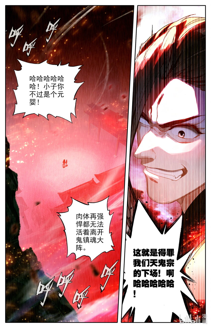 054 鬼镇魂大阵4
