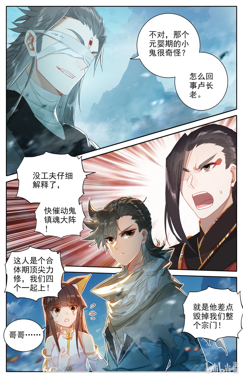 054 鬼镇魂大阵2