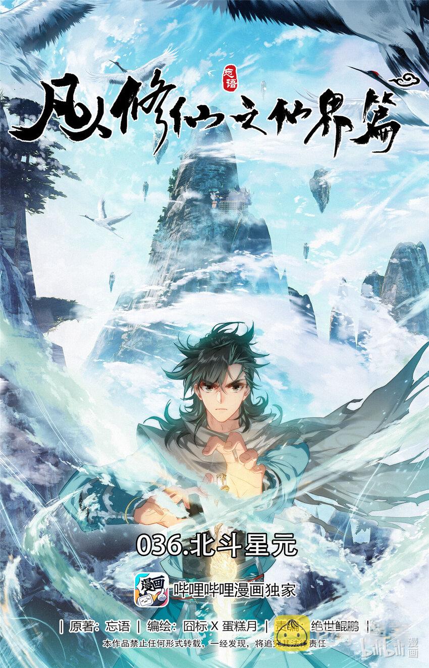 036 北斗星元0