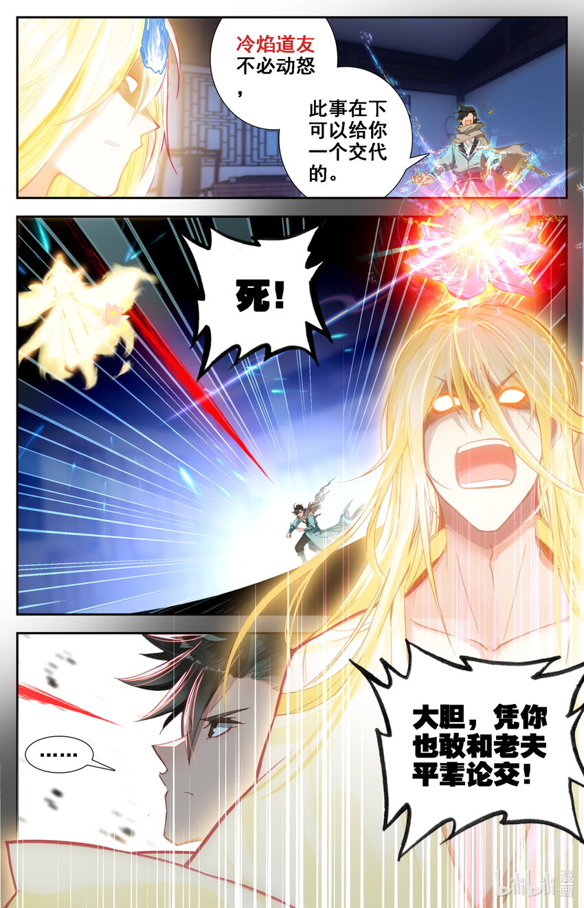 037 冷焰老祖9