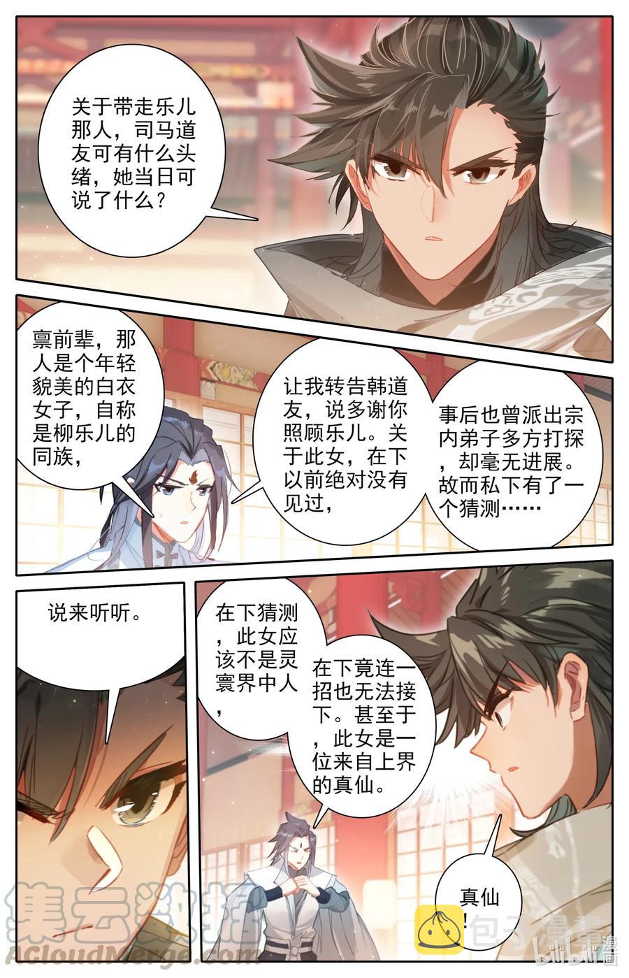 084 飞升仙界9