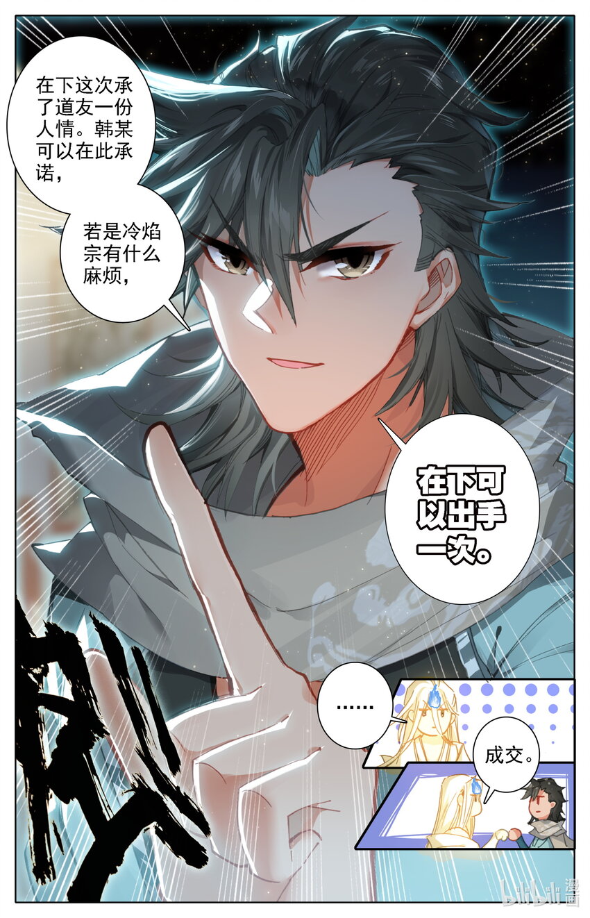037 冷焰老祖12