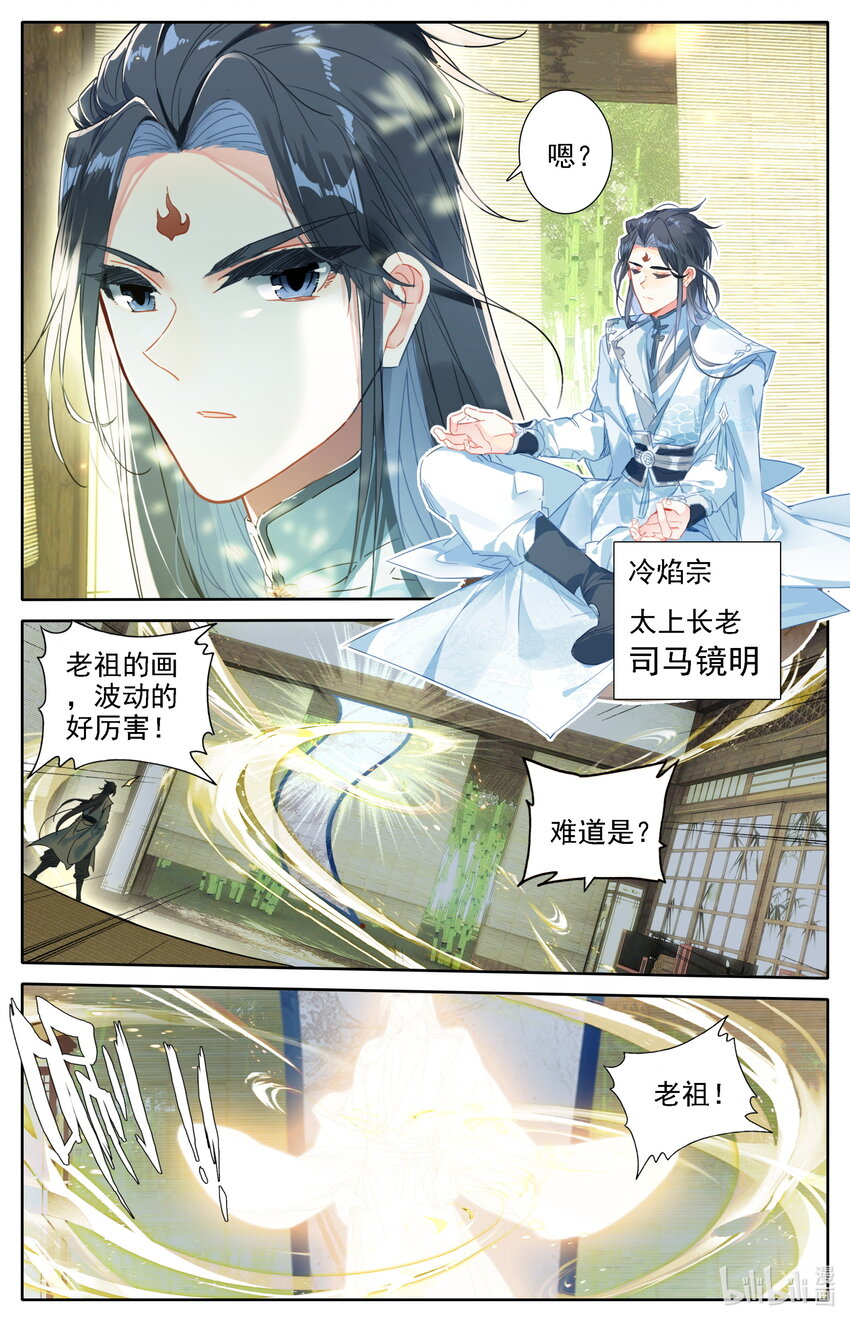 037 冷焰老祖2