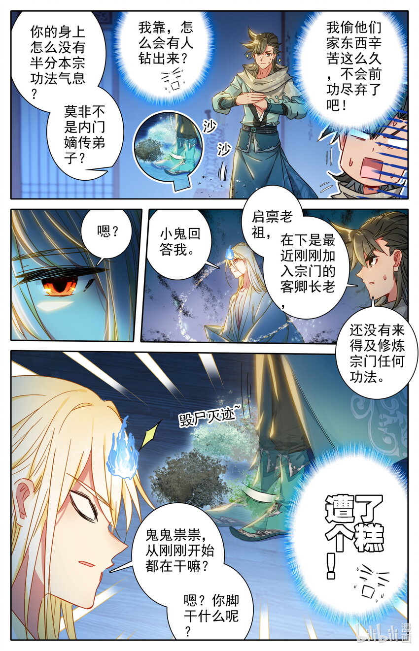 037 冷焰老祖6