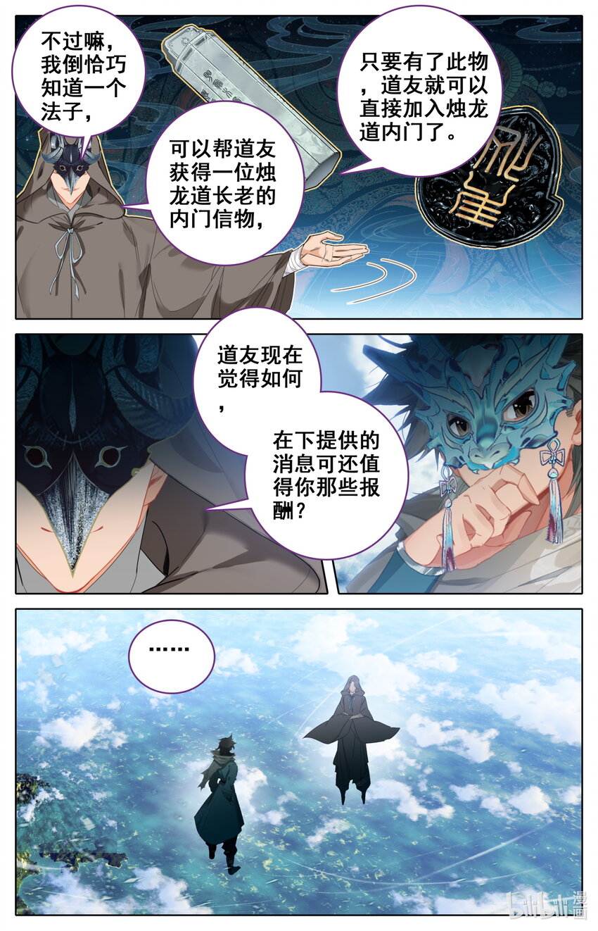 141 烛龙道11