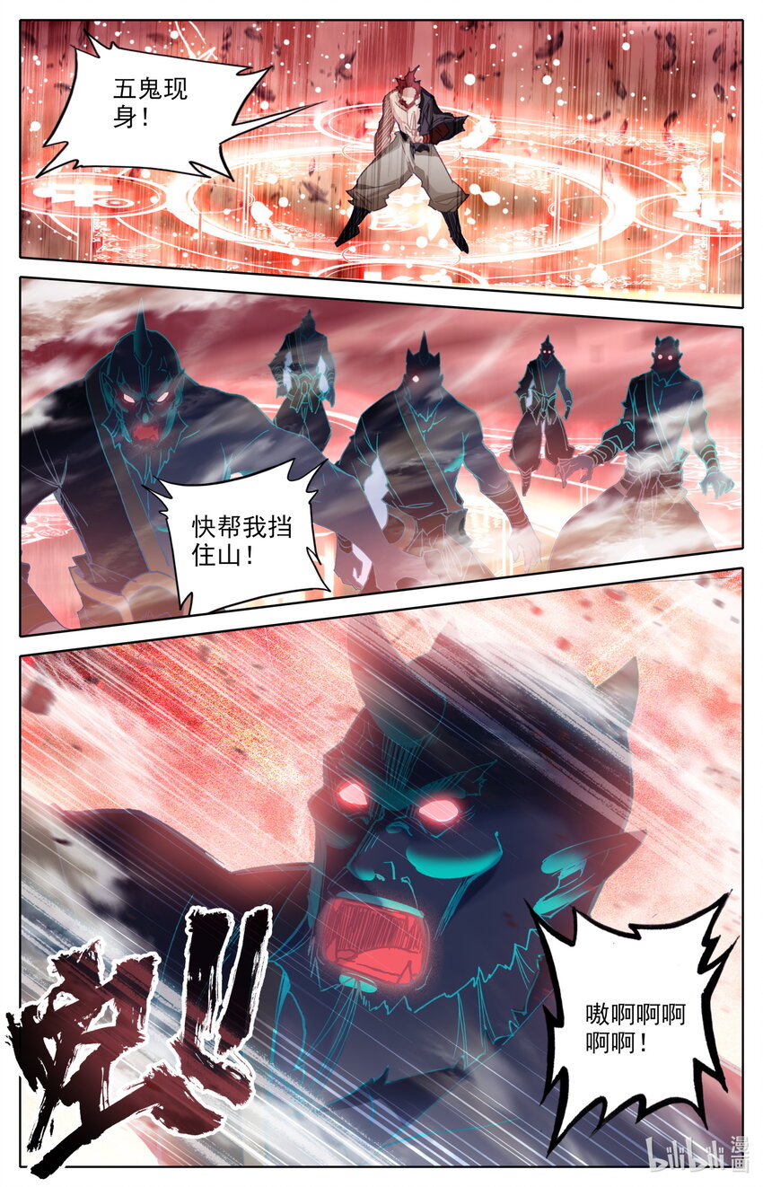 029 五鬼现身5