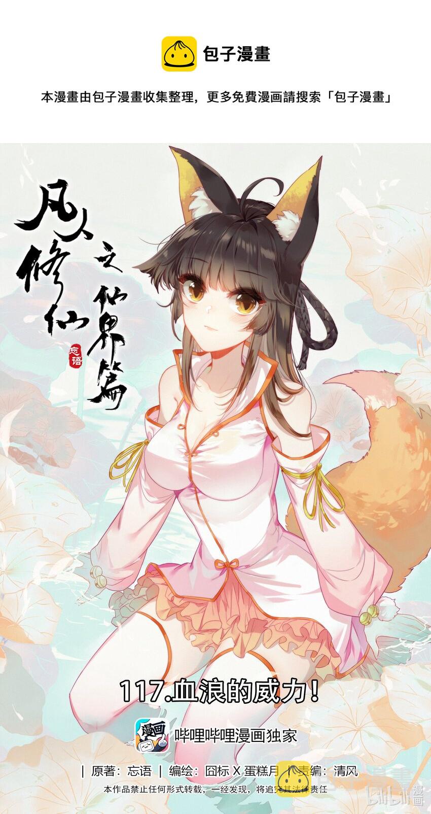 117 血浪的威力0