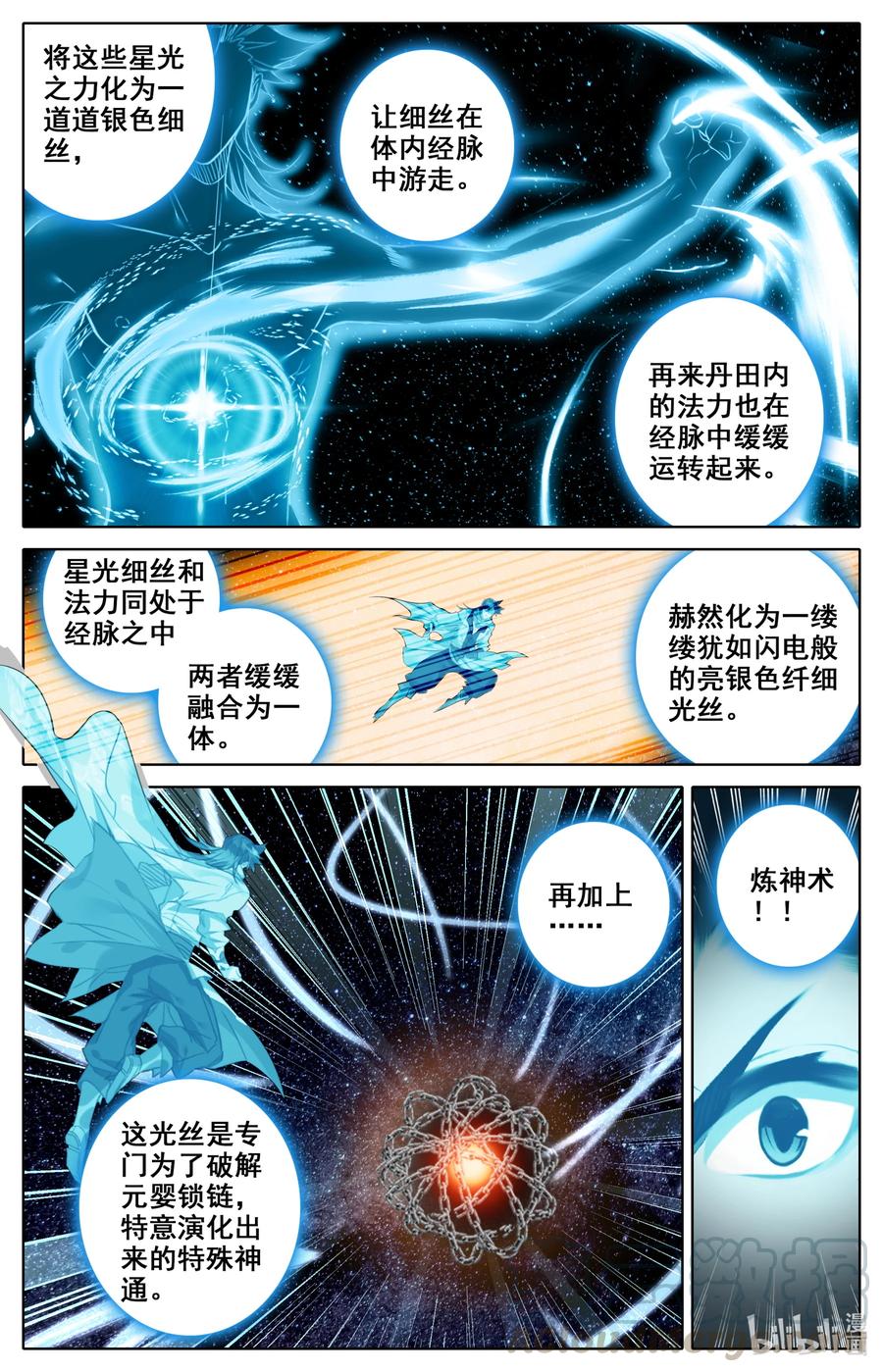 099 汇聚星辰6