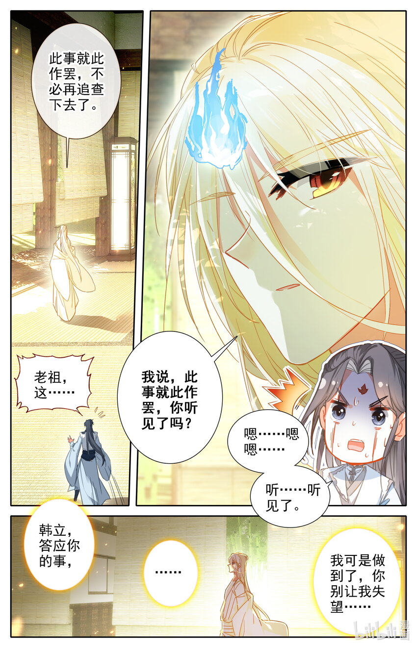 037 冷焰老祖4