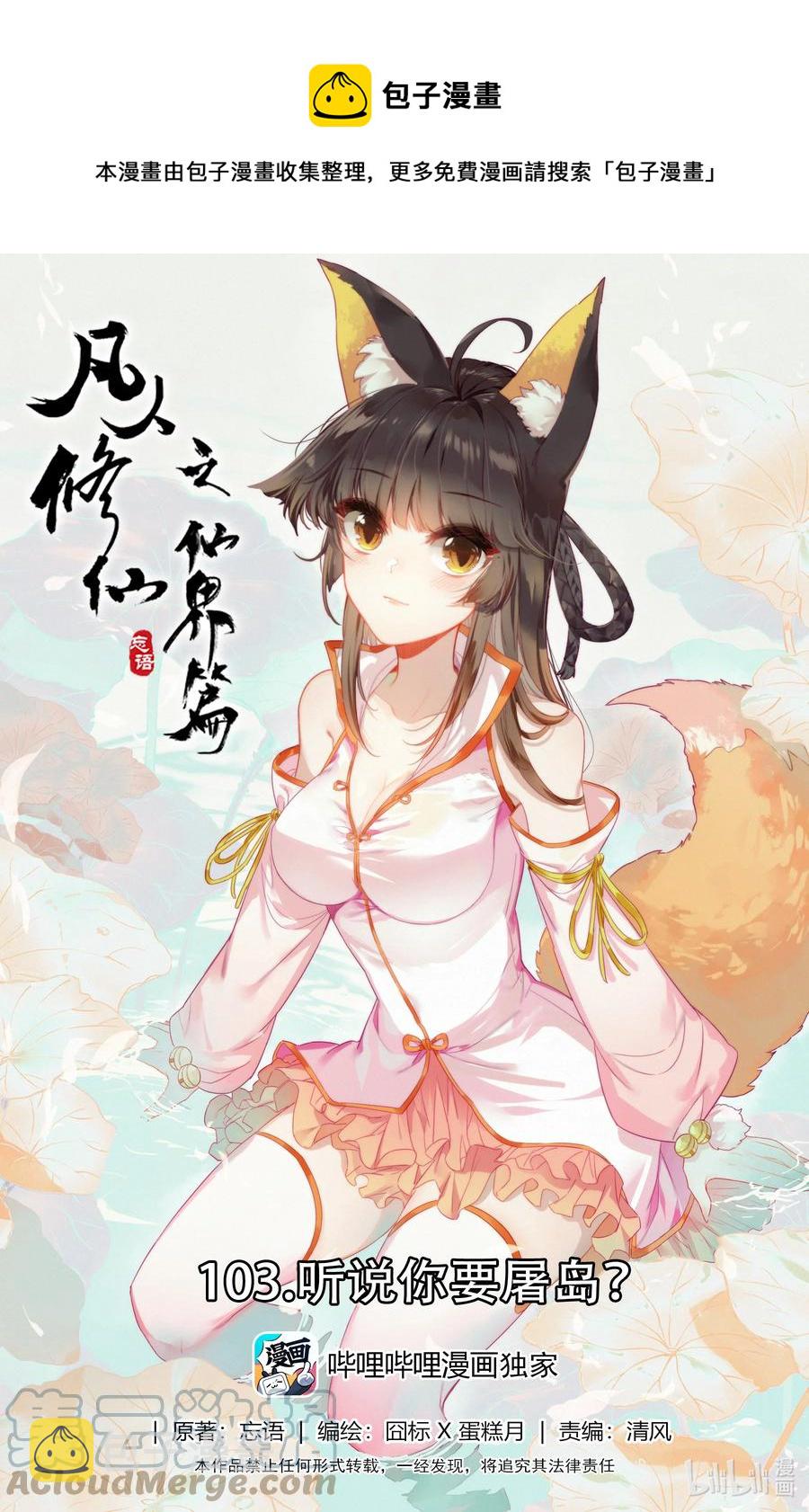 103 听说你要屠岛？0