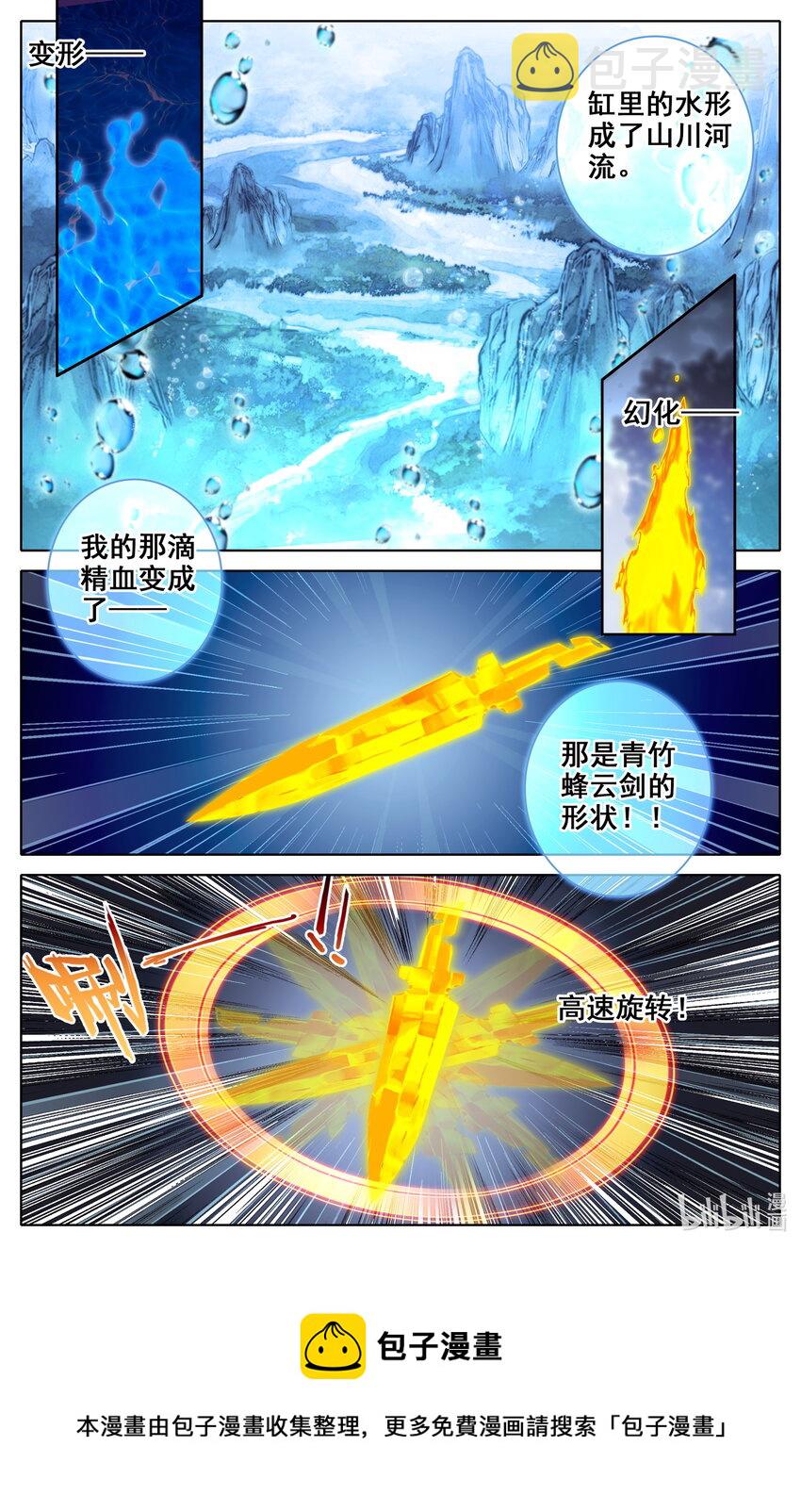 132 青竹蜂云剑12
