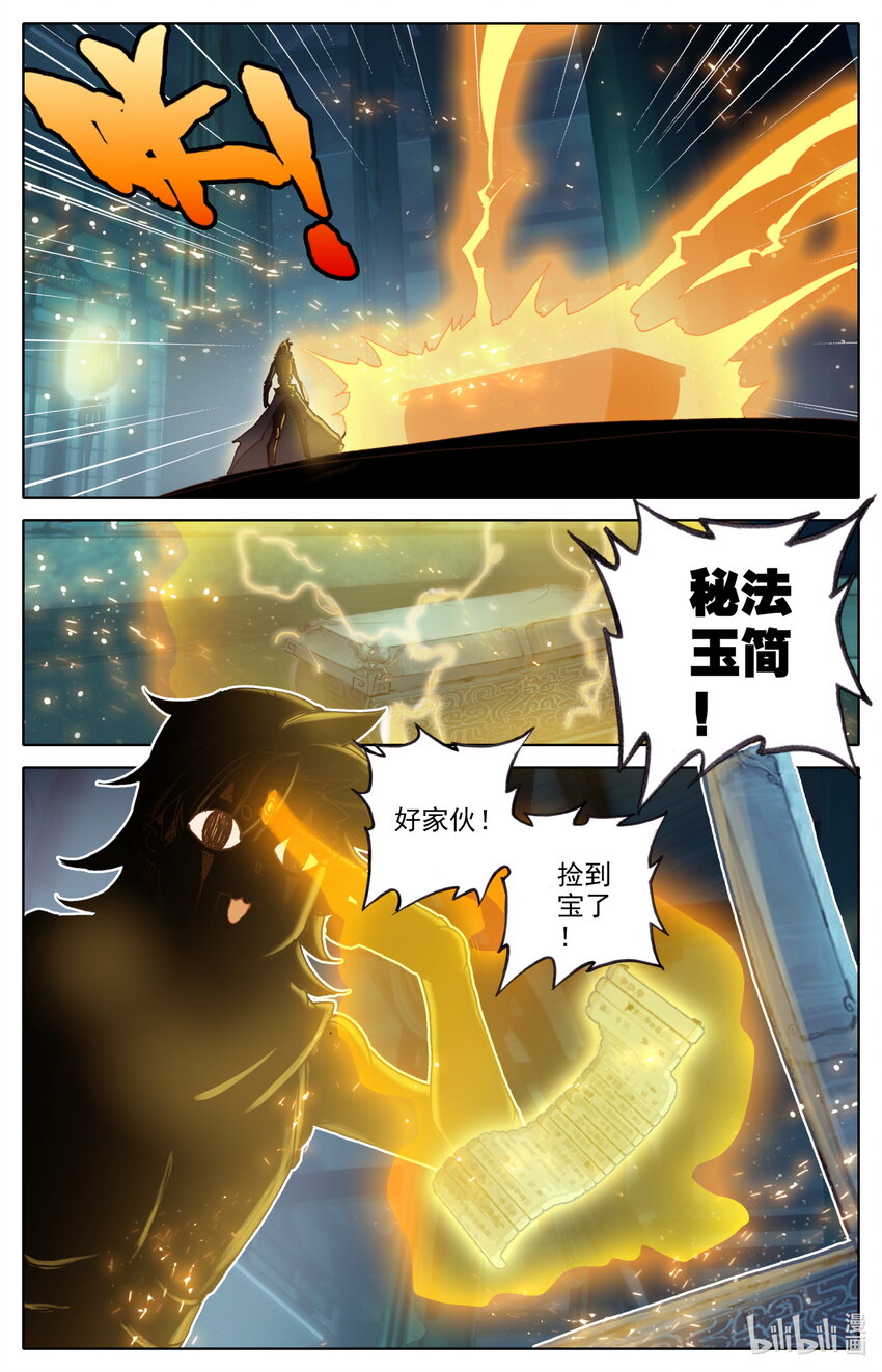 034 秘法玉简9