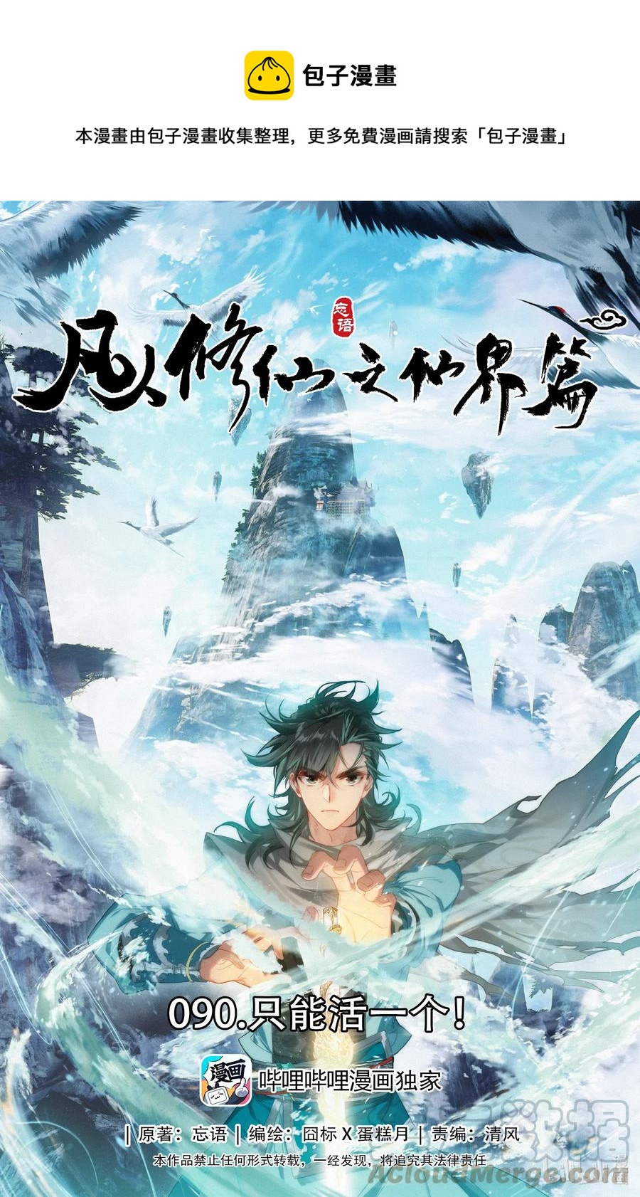 090 只能活一个！0