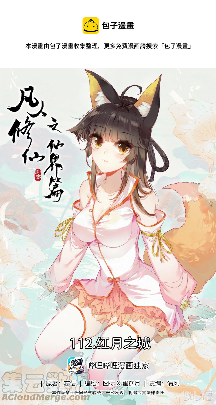 112 红月之城0