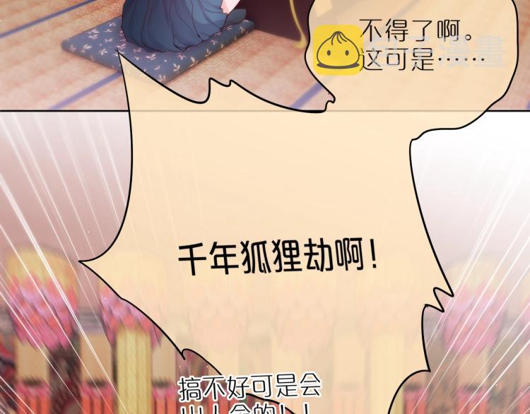 第1话 狐狸劫14