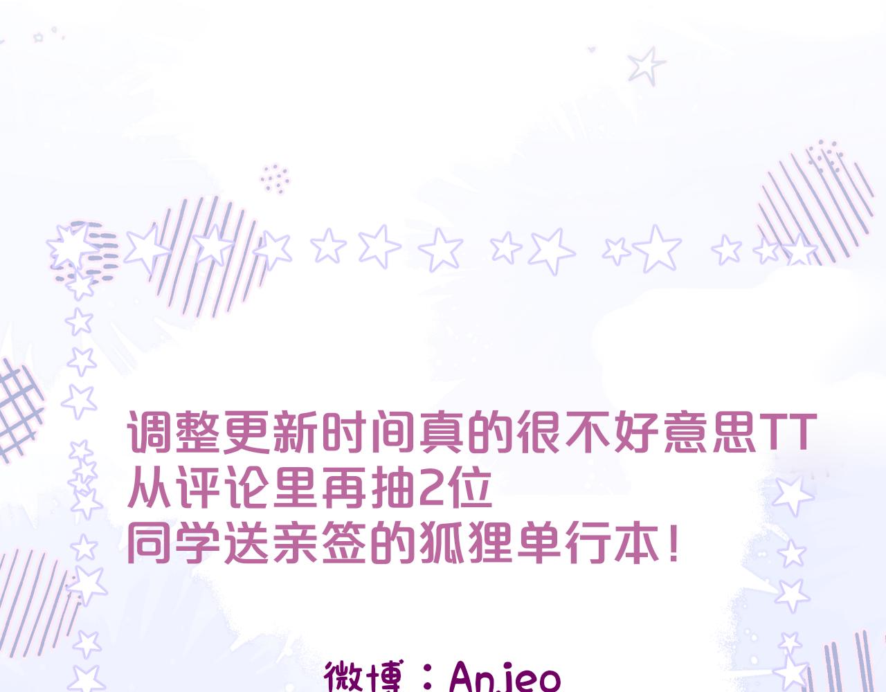 狐狸更新时间调整（附小剧场）40
